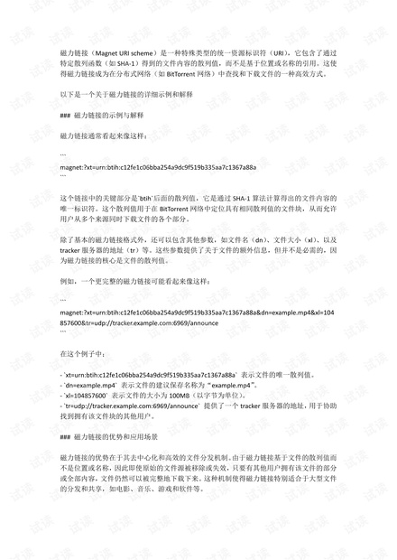 梧州_2025…澳门精准资料,贬斥链接的全面释义、解释与落实